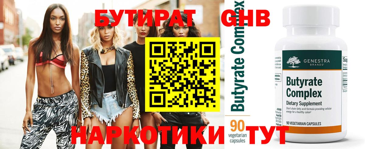 Сергиев Посад  Бутират  Вход с VPN  БУТИРАТ BDO 33% 