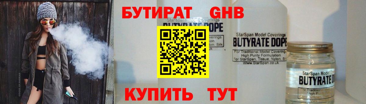Бутират GHB Сергиев Посад