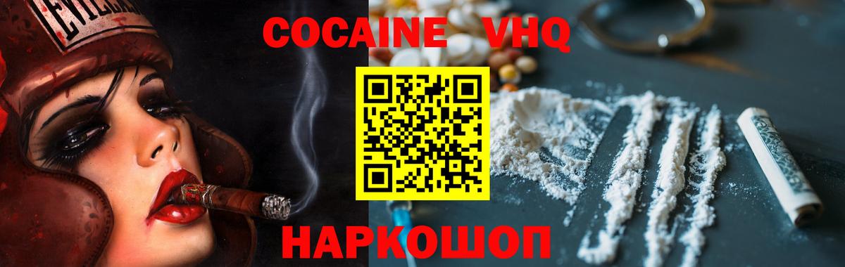 Сергиев Посад  КОКАИН VHQ  Cocaine  Cocaine Fish Scale  Вход с VPN 