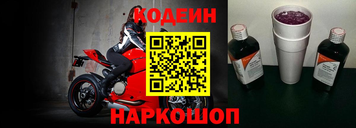 Сергиев Посад  Кодеин напиток Lean (лин)  Вход с VPN  Codein напиток Lean (лин) 