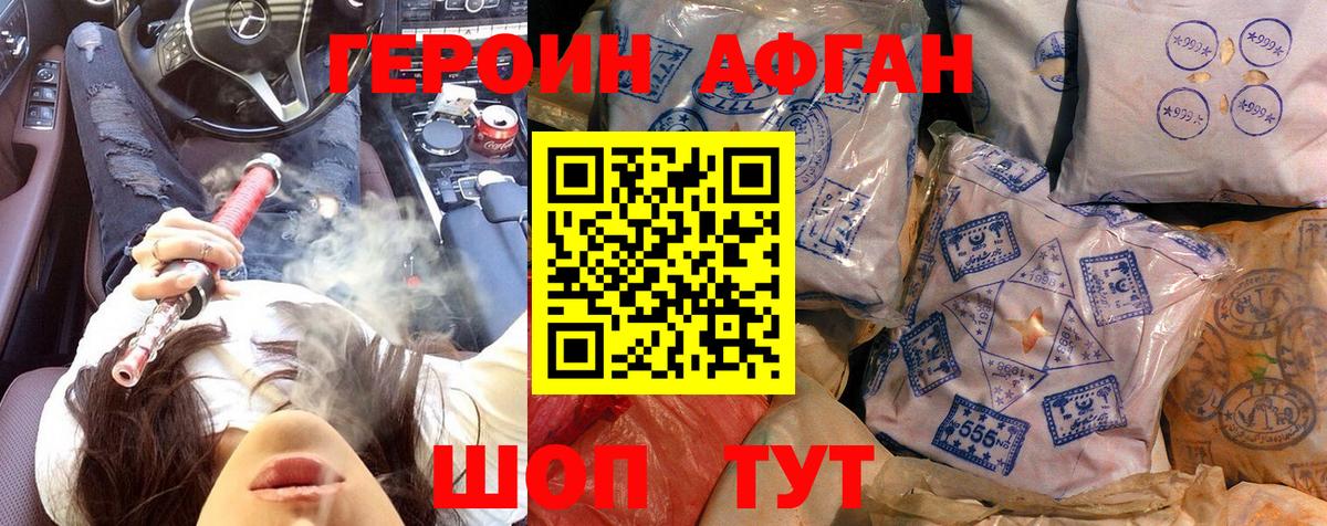 ГЕРОИН герыч Сергиев Посад