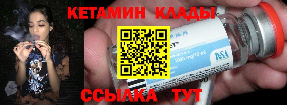 Кетамин VHQ    ссылки  Вход с VPN  Сергиев Посад  Кетамин ketamine 