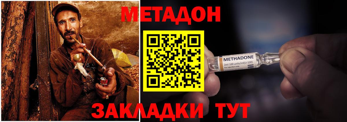 Сергиев Посад  Метадон methadone  МЕТАДОН VHQ  Вход с VPN 