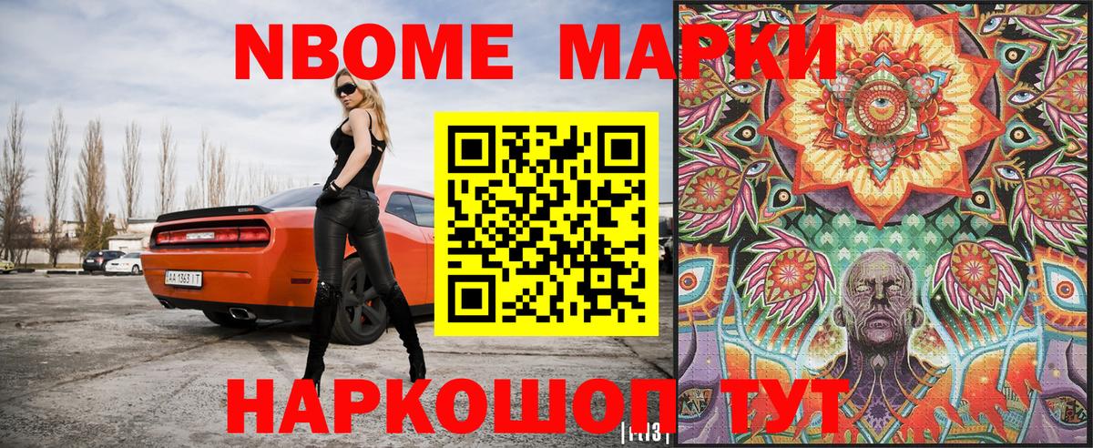 Марки 25I-NBOMe 1,5мг  Марки 25I-NBOMe  Марки 25I-NBOMe 1,5мг  Сергиев Посад  Вход с VPN 