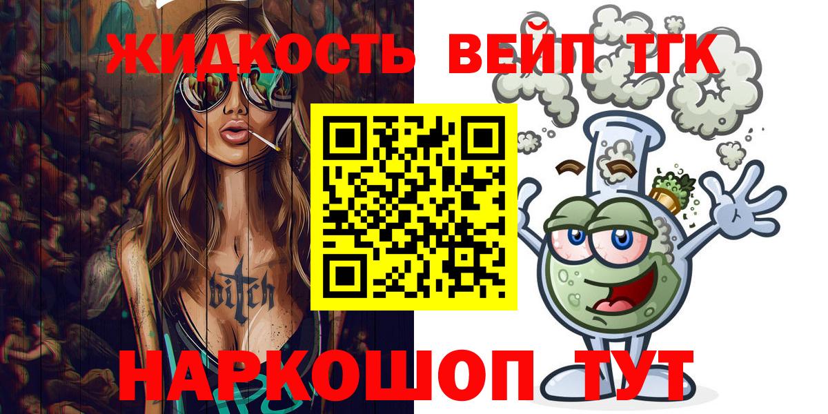 Сергиев Посад  Дистиллят ТГК вейп с тгк  гидра как войти  Вход с VPN  Дистиллят ТГК Wax 