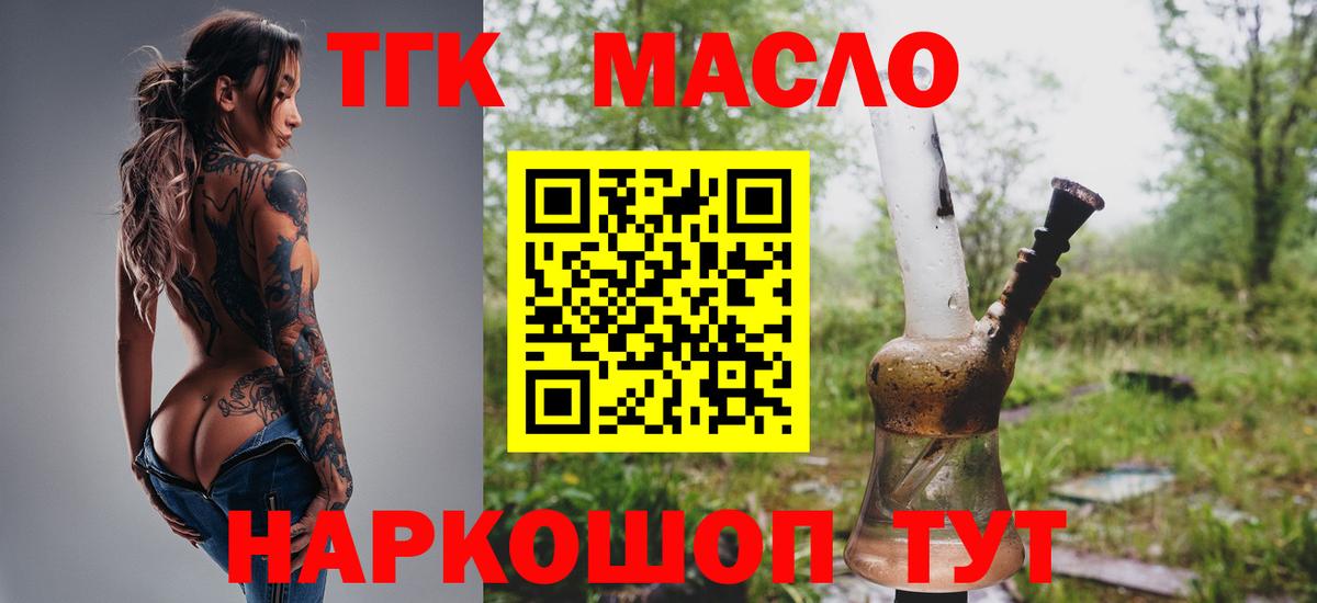Дистиллят ТГК концентрат Сергиев Посад
